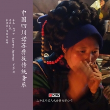 中国四川诺苏彝族传统音乐