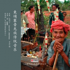 柬埔寨普龙族传统音乐