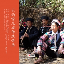 云南哈尼族传统音乐