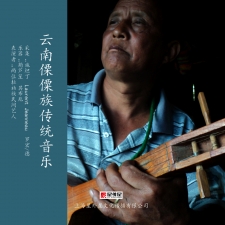 云南傈僳族传统音乐
