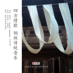 侗族传统音乐3