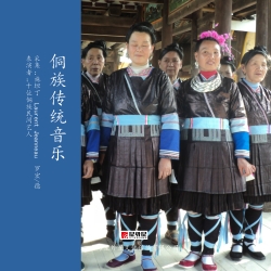 侗族传统音乐