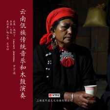 云南佤族传统音乐和木鼓演奏