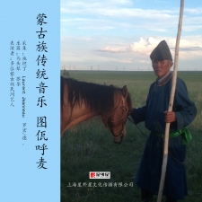 蒙古族传统音乐 图瓦呼麦