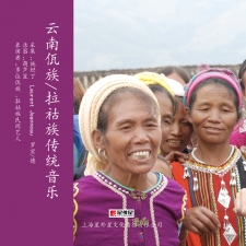 云南佤族/拉祜族传统音乐