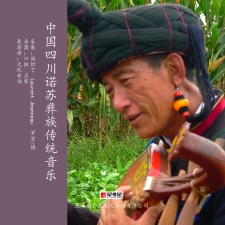中国四川诺苏彝族传统个音乐