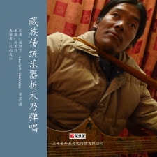 藏族传统乐器折木乃弹唱