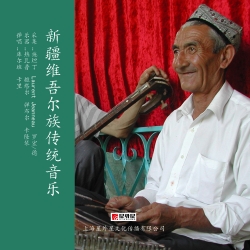 新疆维吾尔族传统音乐