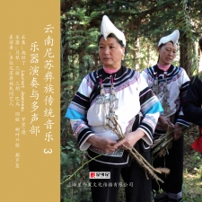 云南尼苏彝族传统音乐