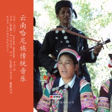 云南哈尼族传统音乐
